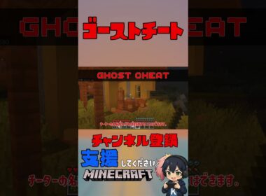 【検証】Minecraft BEでゴーストチーターと遭遇！？【 #マイクラ #Minecraft】 #kodako #マイクラ