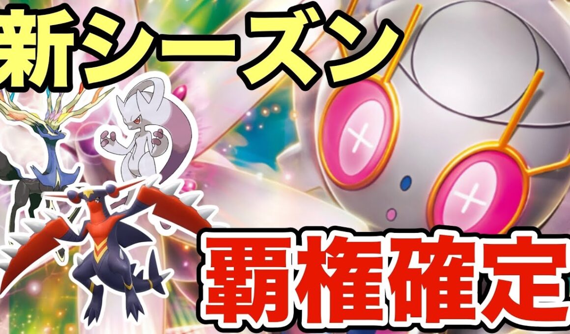 【ポケモンZA】シーズン8で覇権確定のマギアナが強すぎる！誰もこいつを止められませんww