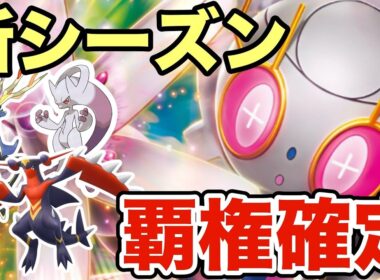 【ポケモンZA】シーズン8で覇権確定のマギアナが強すぎる！誰もこいつを止められませんww
