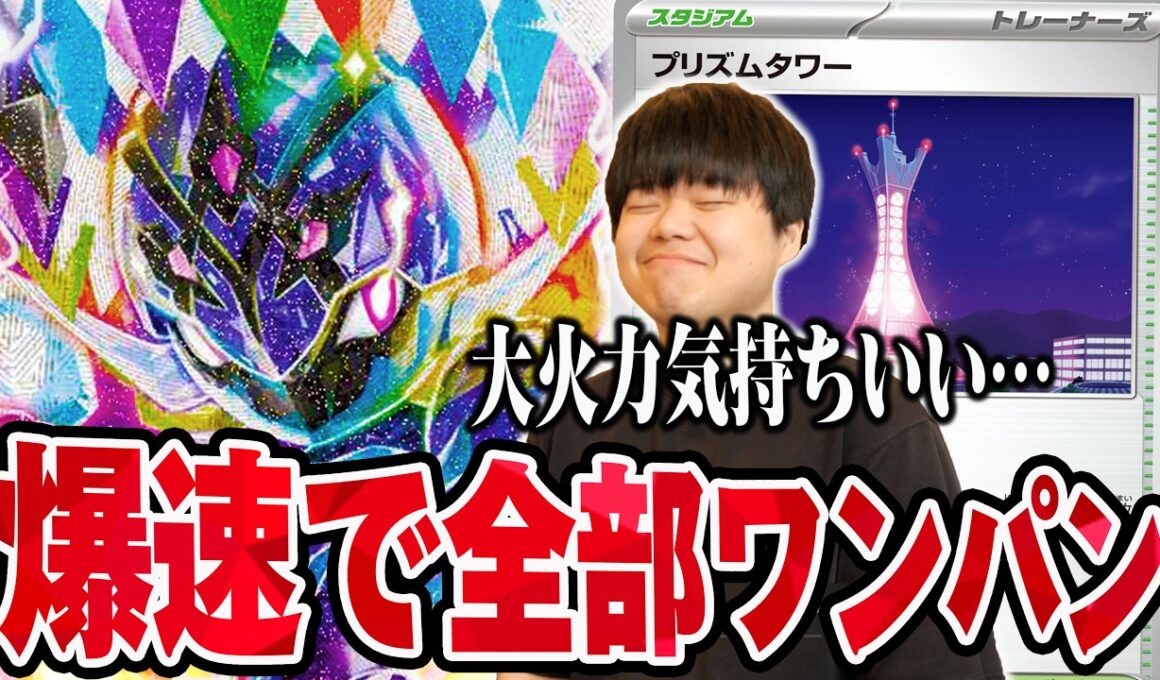 プリズムタワーで強化されたソウブレイズの火力が高すぎる！メガ進化ワンパンでまだまだやれます😄【ポケカ対戦】