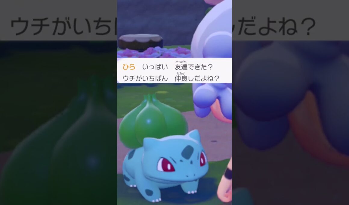 フシギダネの好きなところを言う。