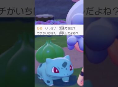 フシギダネの好きなところを言う。