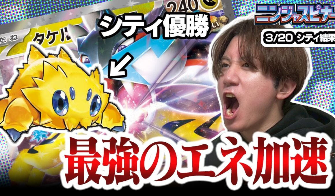 【ポケカ】バチュルバレット復活！！最強のエネ加速と組んだタケルライコが強過ぎました【ひとくちポケカ解説】