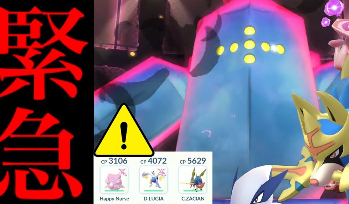【DMAXレジアイス・攻略⚠️】、、こ、コレだけはヤバイかも？【ポケモンGO・2人討伐・ザシアン・ダイマックスルギア・ソロ討伐・Dynamax Regice・Pokémon GO】