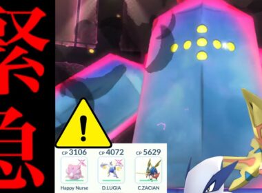 【DMAXレジアイス・攻略⚠️】、、こ、コレだけはヤバイかも？【ポケモンGO・2人討伐・ザシアン・ダイマックスルギア・ソロ討伐・Dynamax Regice・Pokémon GO】