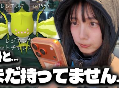 実はまだレジエレキの色違い持ってないんです…【ポケモンGO】