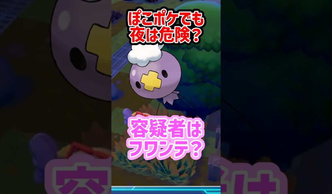 【ぽこポケ】容疑者はフワンテ？　#ぽこあポケモン  #ぽこポケ #フワンテ