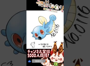 【毎日ポケモン描くショート 116日目】タッツー描いてみた【#vtuber #蚕鵺ねむり #Shorts #pokemon #お絵描き 】