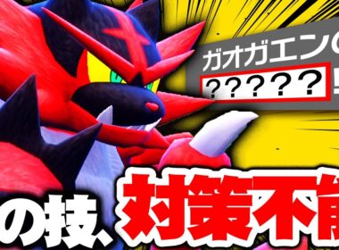 【天才すぎ】ガオガエンの隠れた"神技"が強すぎて対戦が壊れました【ポケモンSV】