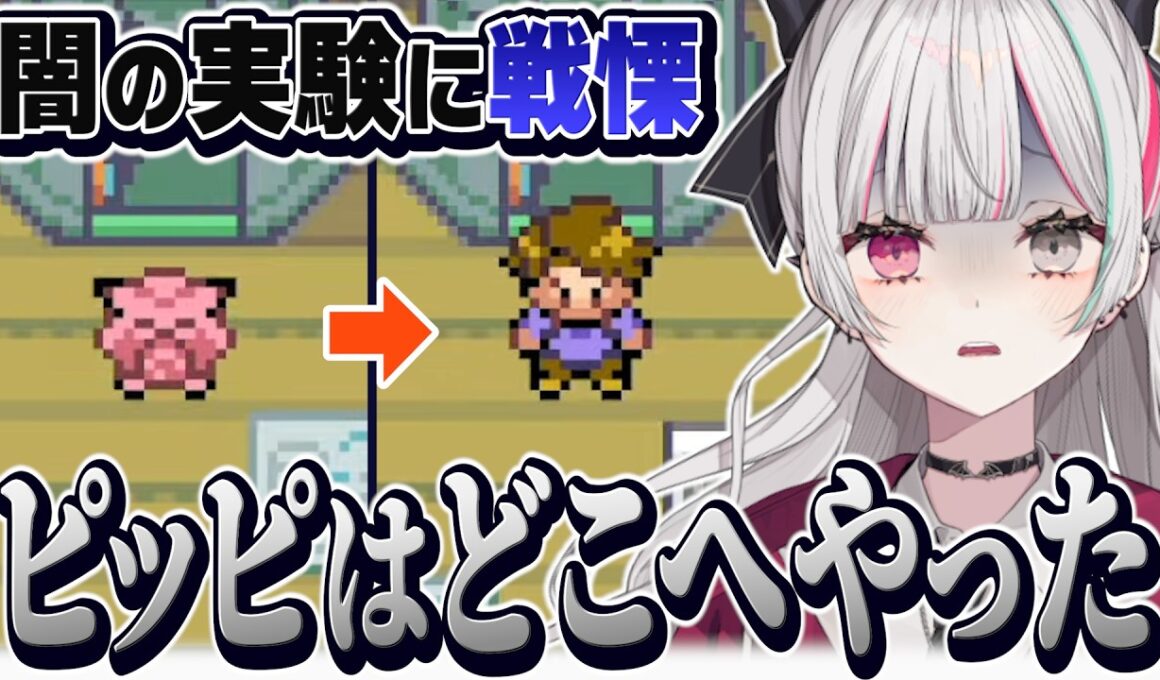 ピッピとマサキを分離したらマサキしか出てこなくて戦慄するポケモン初心者のファイアレッド【 ポケモンFRLG / 石神のぞみ #石神レトロゲーム部 #石神のぞみ切り抜き 】