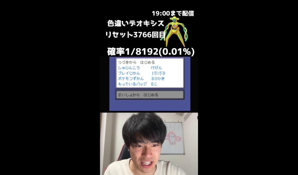 【緊急】19時までファイアレッドでデオキシス色厳選！
