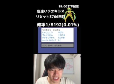 【緊急】19時までファイアレッドでデオキシス色厳選！