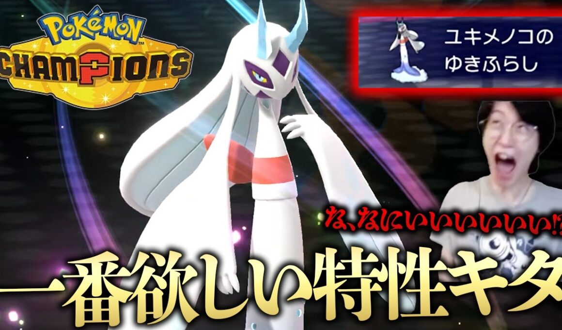 メガユキメノコガチで雪降らしでワロタwwwwwwメガカイリューのマルチスケイルは...【ポケモンチャンピオンズ ビエラ】