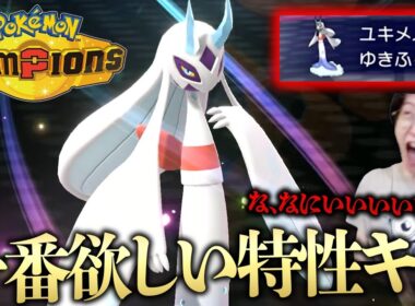 メガユキメノコガチで雪降らしでワロタwwwwwwメガカイリューのマルチスケイルは...【ポケモンチャンピオンズ ビエラ】