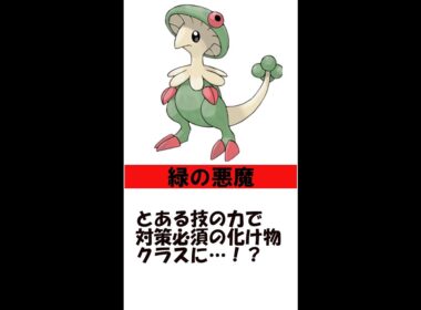 【ゆっくりポケモン解説】一分でわかるダイパリメイク環境のやべぇ奴その➀　キノガッサ #shortｓ