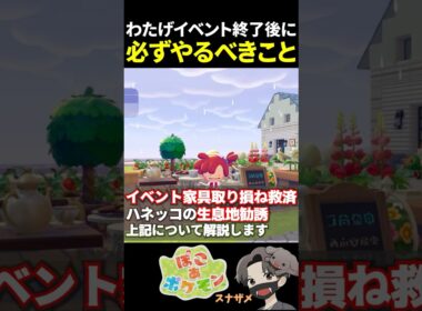 わたげイベント終了後のハネッコ勧誘＆イベント家具再入手方法をまとめました！【ぽこあポケモン ぽこポケ 初心者向け攻略】 #shorts #ゲーム実況