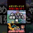 メガリザードンY本当に強いか？【ポケモンユナイト】