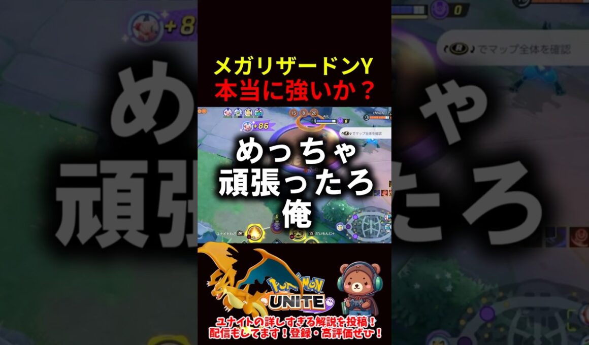 メガリザードンY本当に強いか？【ポケモンユナイト】
