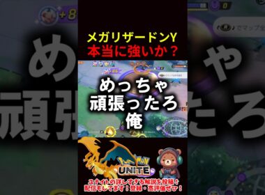 メガリザードンY本当に強いか？【ポケモンユナイト】