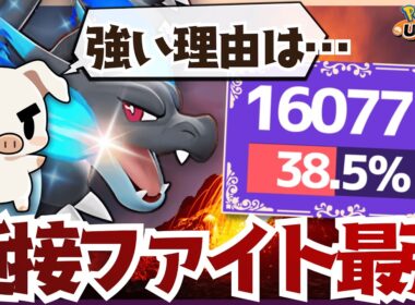 【ポケモンユナイト】現環境は〇〇できるのが強み！『メガリザードンX』で超絶ダメージをたたき出せ！