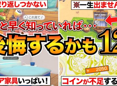 【ぽこあポケモン攻略】後悔する前に！絶対やっておくべき12選を紹介/取り返しつかない要素/日課/スタンプ/生息地/公式クラウド島など