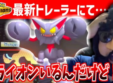 ポケモンチャンピオンズの最新PVを見るもグライオンがいて絶望するあゆみん【2026/03/25】