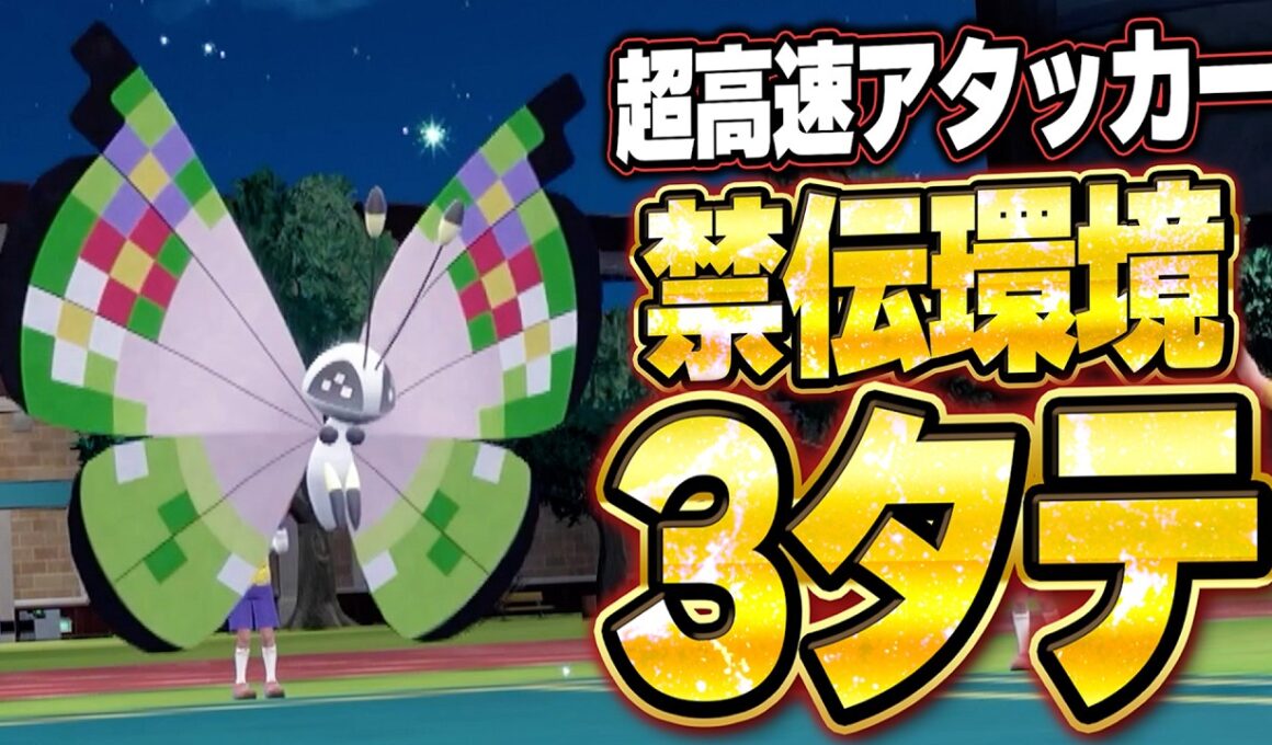 ビビヨンが禁伝環境3タテ！超高速アタッカーが環境ポケモン全破壊。他【ポケモンSVランクマ／初心者がマスターボール級100位になるまでの成長日記。生放送切り抜きまとめ218】