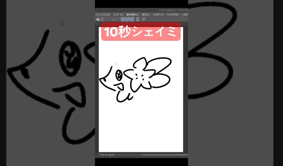 10秒シェイミ #shorts  #ポケモン動物図鑑 #ポケモン #ポケモンsv  #pokemon  #10second #10秒チャレンジ  #アニポケ #ポケ待機 ＃ポケモンデー