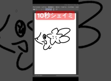 10秒シェイミ #shorts  #ポケモン動物図鑑 #ポケモン #ポケモンsv  #pokemon  #10second #10秒チャレンジ  #アニポケ #ポケ待機 ＃ポケモンデー