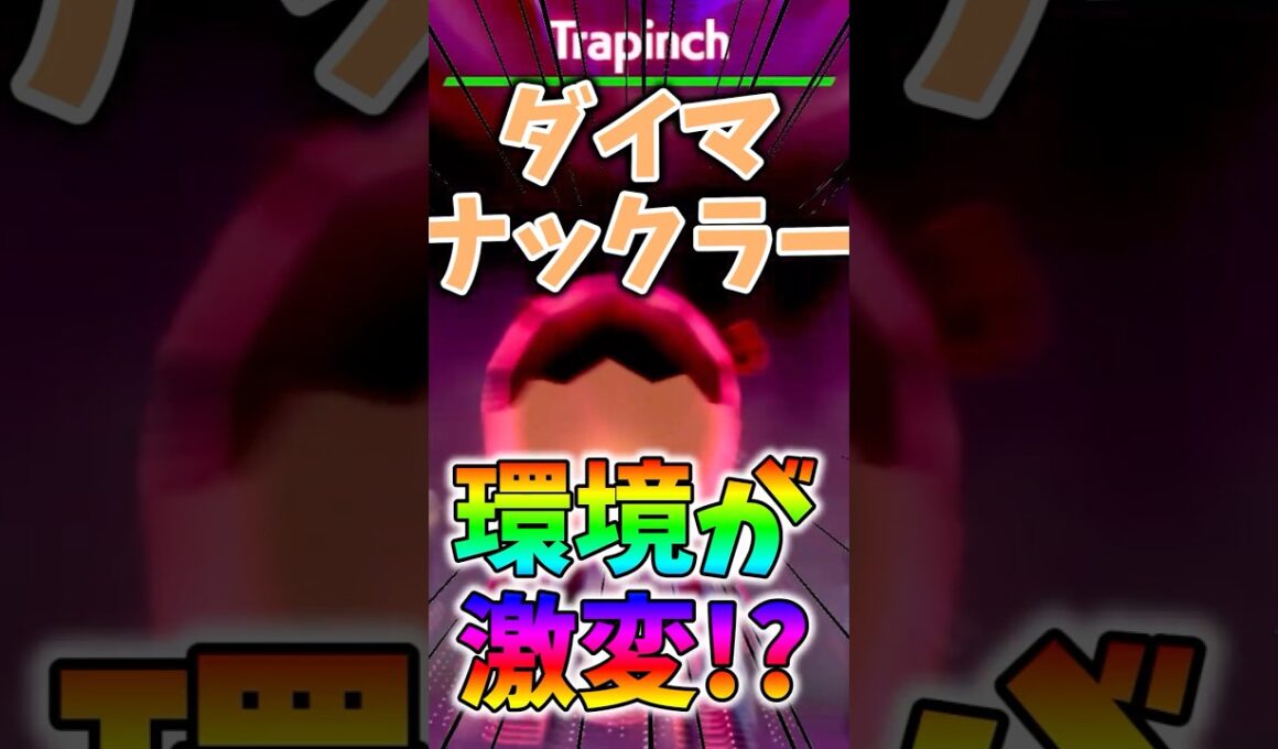 ナックラー実装でマックスレイド界隈に激震 #ポケモンGO