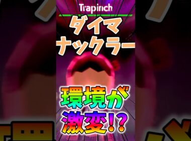 ナックラー実装でマックスレイド界隈に激震 #ポケモンGO