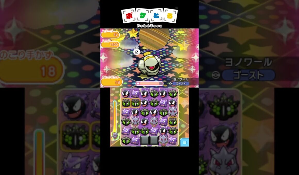 ヨノワールノーアイテム攻略例【ポケとる】#shorts