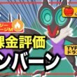 今後強化され続ける!? 初心者に超オススメな、オンバーンの無課金評価【ポケモンスリープ】