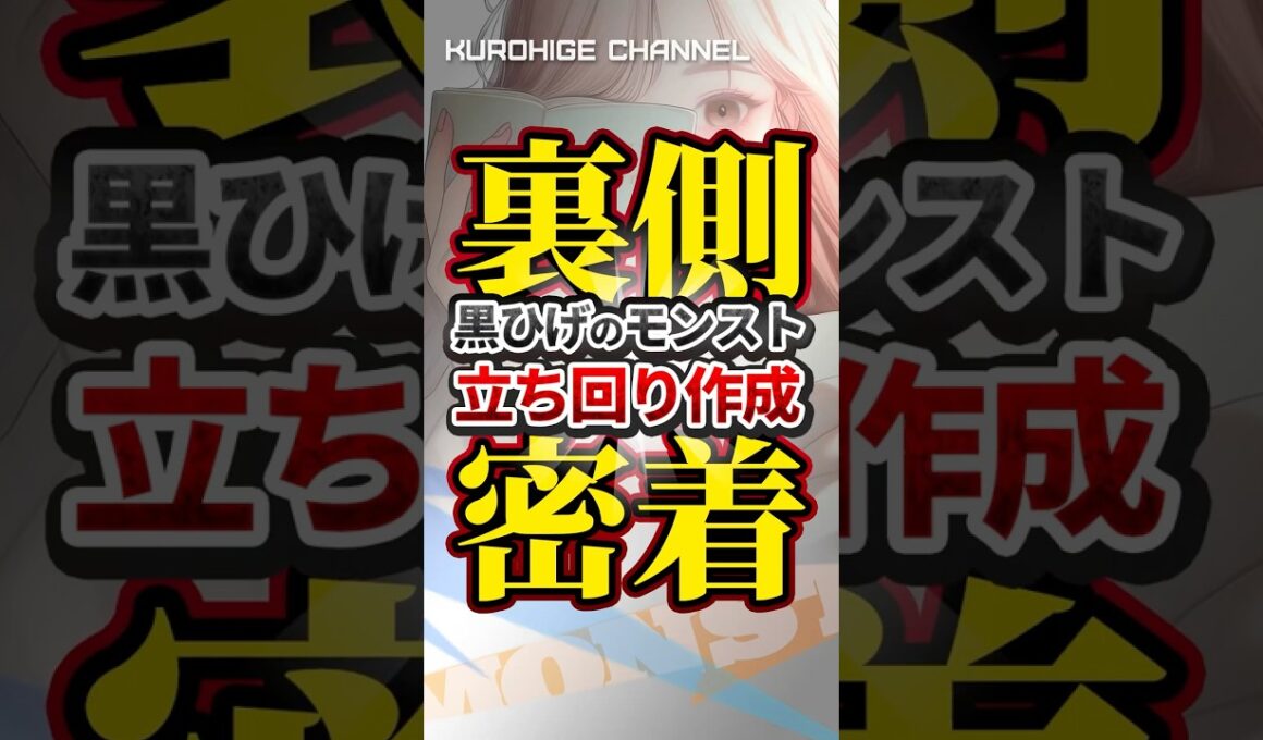 160万通り！？黒ひげ流立ち回り作成の考え方！#モンスターストライク #アムマラ