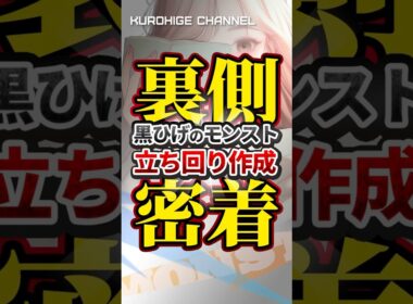 160万通り！？黒ひげ流立ち回り作成の考え方！#モンスターストライク #アムマラ