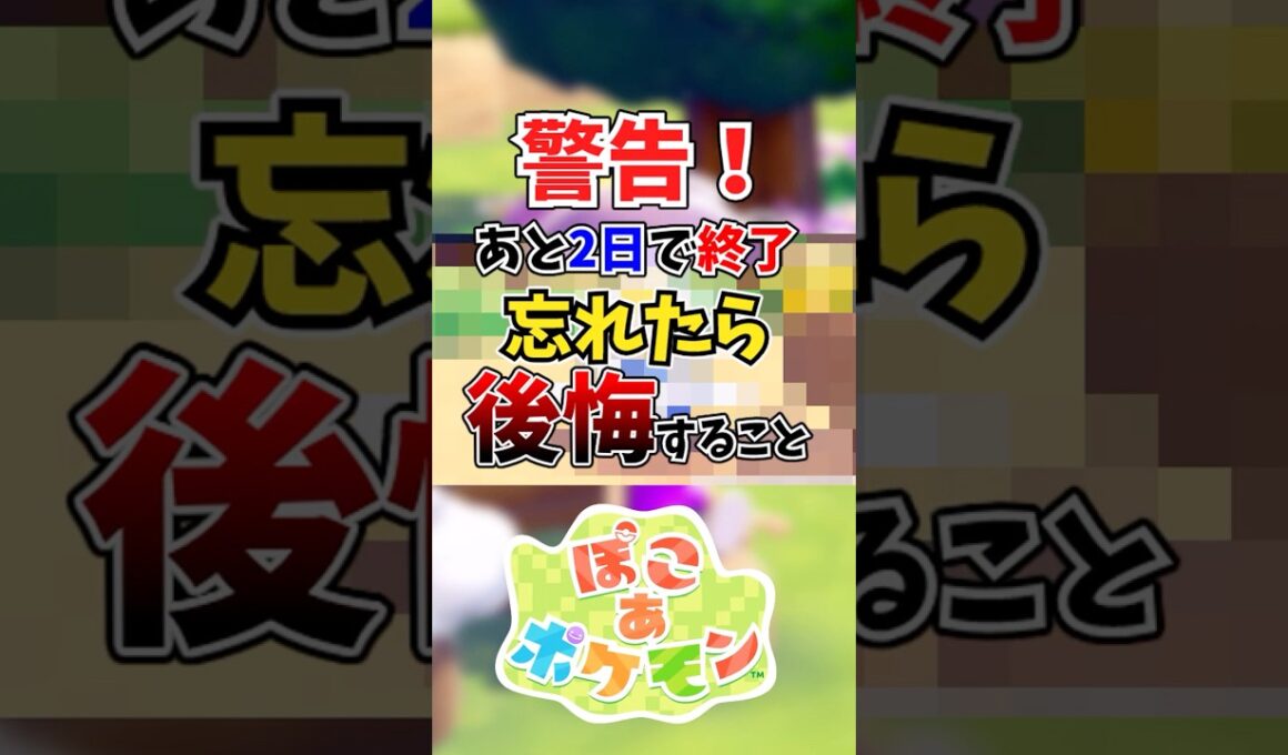 残り2日！ハネッコのわたげあつめ終わるけどまだ間に合う！急いで！【ぽこあポケモン/ぽこポケ攻略/イベント】