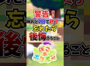残り2日！ハネッコのわたげあつめ終わるけどまだ間に合う！急いで！【ぽこあポケモン/ぽこポケ攻略/イベント】