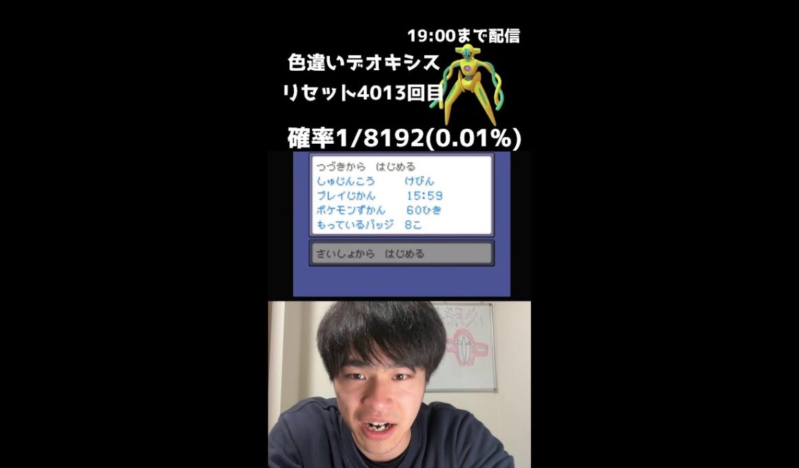 【緊急】19時までファイアレッドでデオキシス色厳選！
