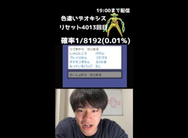 【緊急】19時までファイアレッドでデオキシス色厳選！