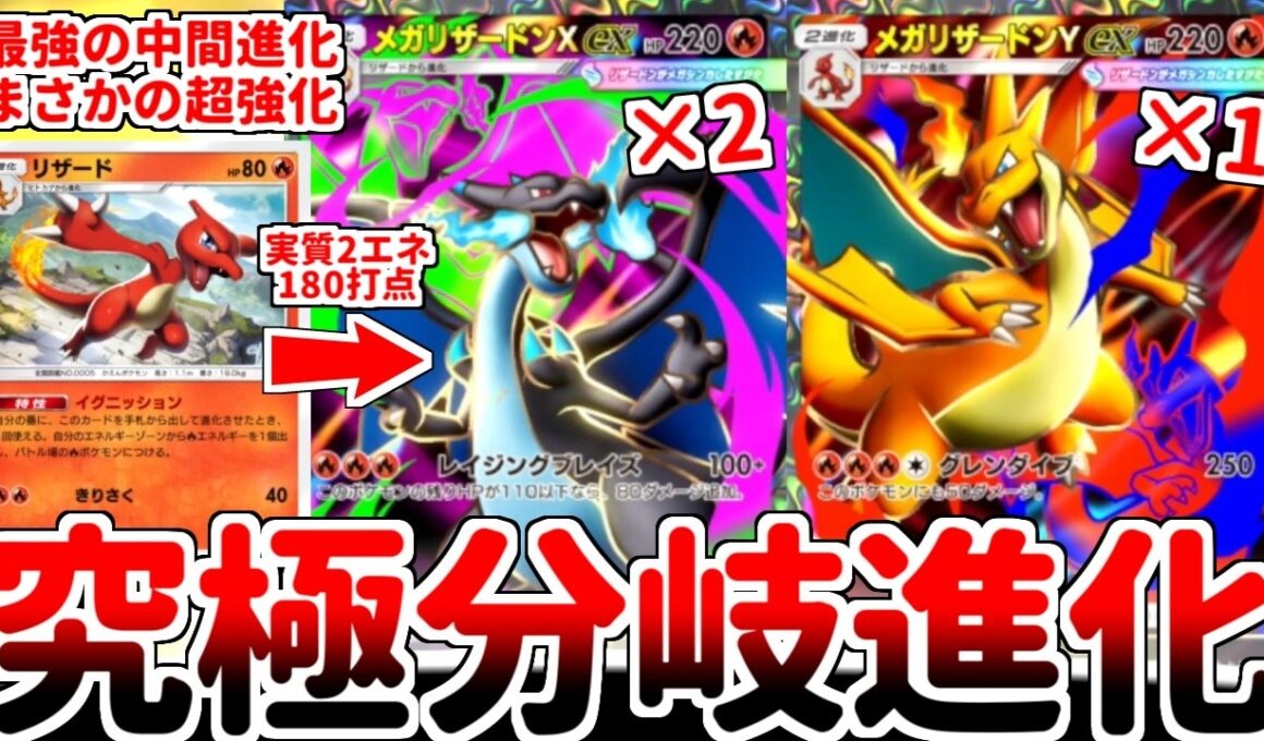 【ポケポケ】新カード「メガリザードンX」を使ってみたら、公式がリザードンを活躍させるため、イグニッションリザード強化採録とかいう無法過ぎる調整をしている事が判明しました。【ゆっくり実況】