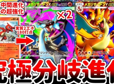 【ポケポケ】新カード「メガリザードンX」を使ってみたら、公式がリザードンを活躍させるため、イグニッションリザード強化採録とかいう無法過ぎる調整をしている事が判明しました。【ゆっくり実況】