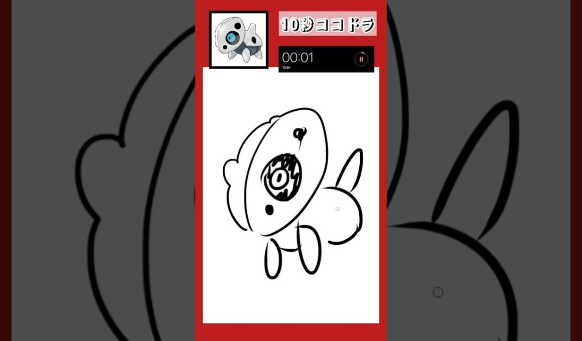 10秒でココドラ描いてみた！#shorts #10second #pokemon #illustratortutorial #illustration #ポケモン #イラスト