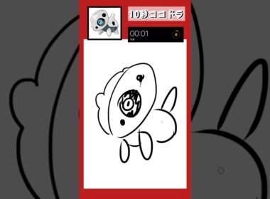 10秒でココドラ描いてみた！#shorts #10second #pokemon #illustratortutorial #illustration #ポケモン #イラスト