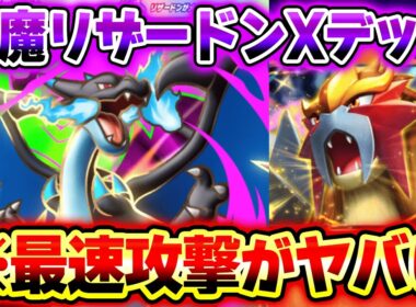 【ポケポケ】HPが半分になると覚醒するメガリザードンXデッキ！エンテイexの特性で安定進化が最強すぎる！【リザードンデッキ】Pokémon Trading Card Game Pocket