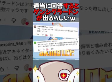 適当に回答するとゲンシグラードンが出るらしいww【アキネーター】 #shorts