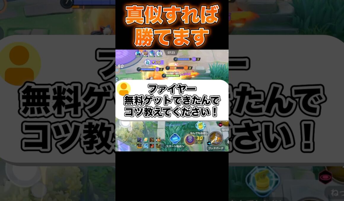 勝率が上がるファイヤーのコツ#ユナイト #ポケモンユナイト