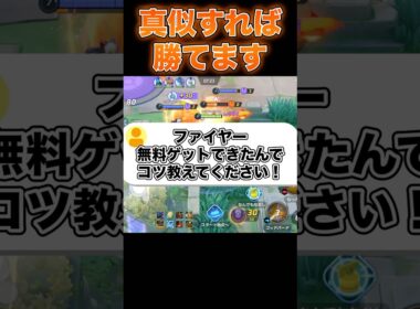 勝率が上がるファイヤーのコツ#ユナイト #ポケモンユナイト