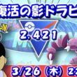 【GBLライブ】復活のシャドウドラピオン！GBLデイなので少し多めにやる！ | スーパーリーグ【S26】