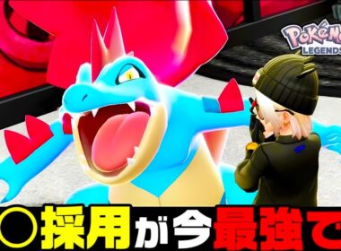 【ポケモンZA】『オーダイル』まじで強い。今無双中おすすめ最強構築！！【M次元ラッシュ】【Pokémon LEGENDS Z-A】【ランクマッチ】【ZAランクマ】【ポケモンレジェンズZA】【ぴ。】