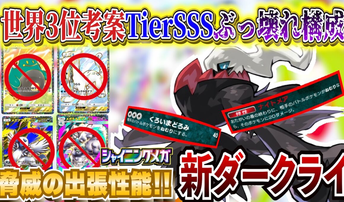 【シャイニングメガ】TierSSSの新ダークライがぶっ壊れ!!メガチルタリスex初日最強デッキ【ポケカポケット  Pokémon TCG Pocket ポケモンカード ポケカ おすすめデッキ】